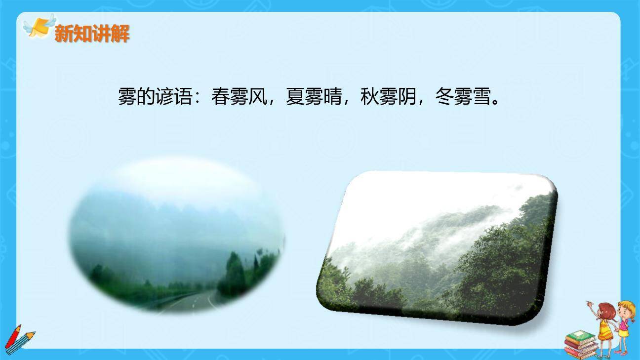 雾在哪里PPT课件49