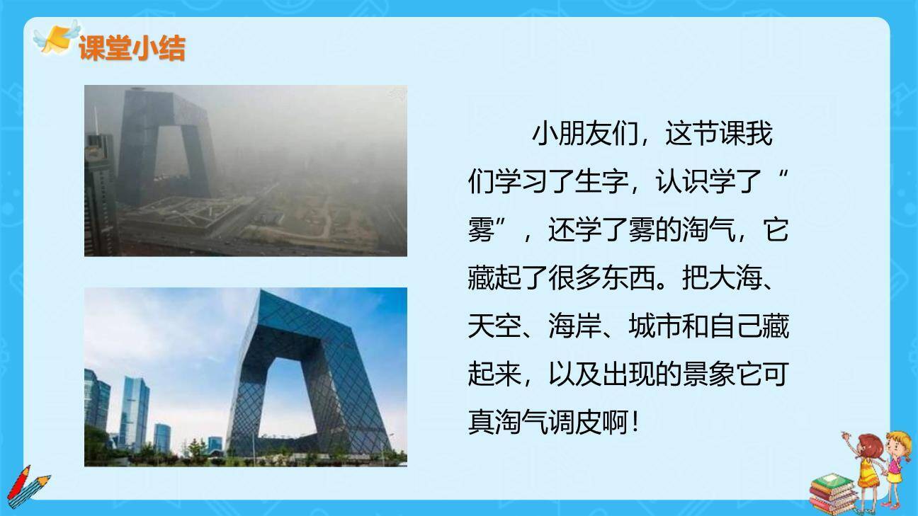 雾在哪里PPT课件44