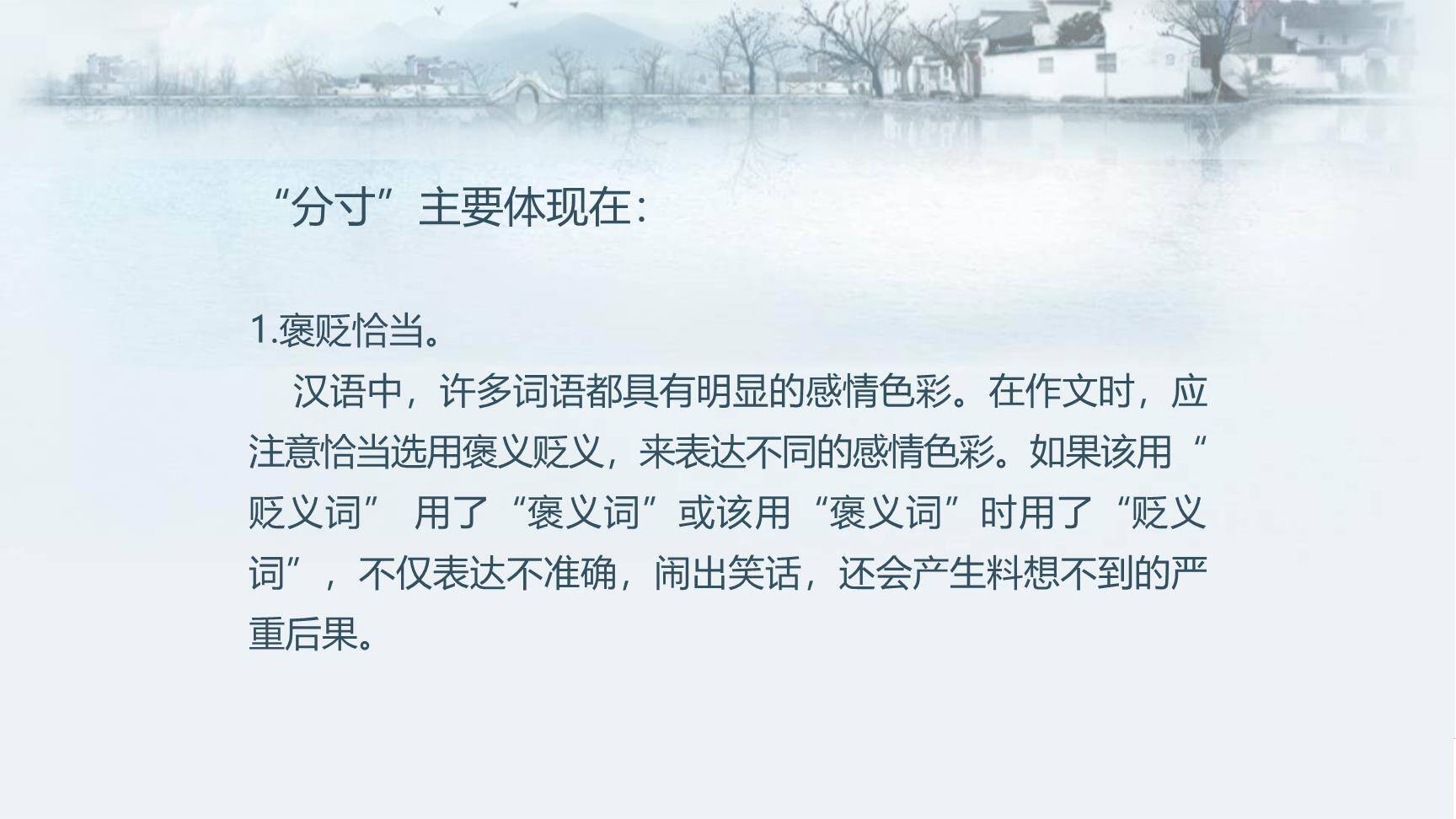 文从字顺PPT课件28