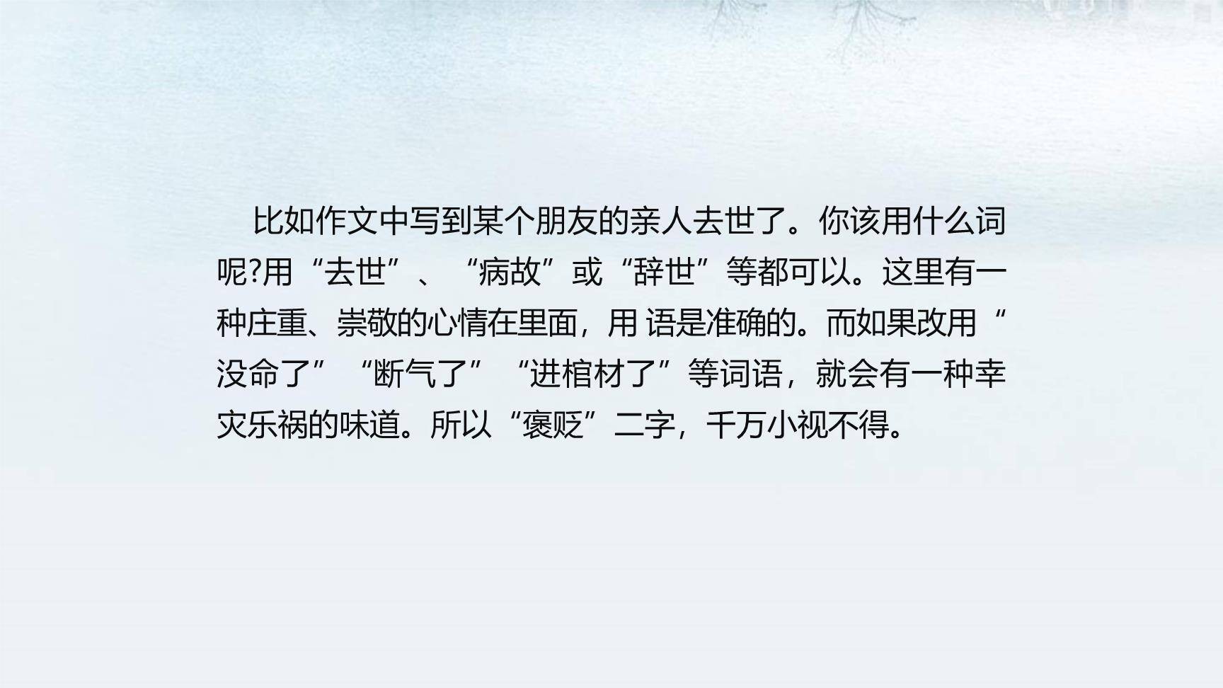 文从字顺PPT课件29