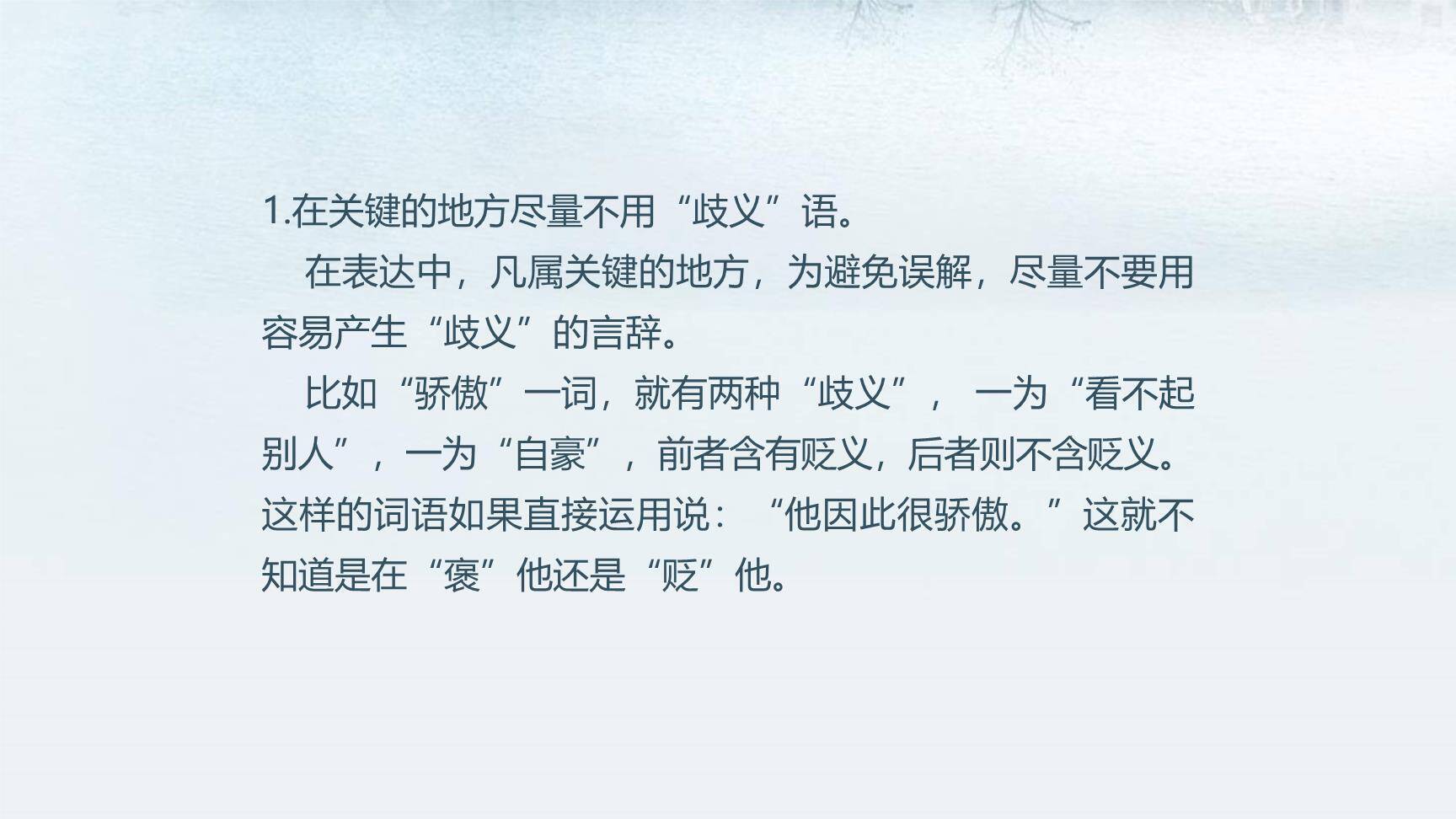 文从字顺PPT课件22