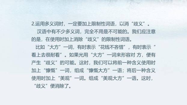 文从字顺PPT课件23