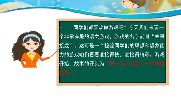 发挥联想和想象PPT课件51