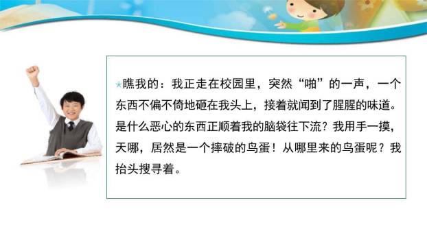 发挥联想和想象PPT课件52