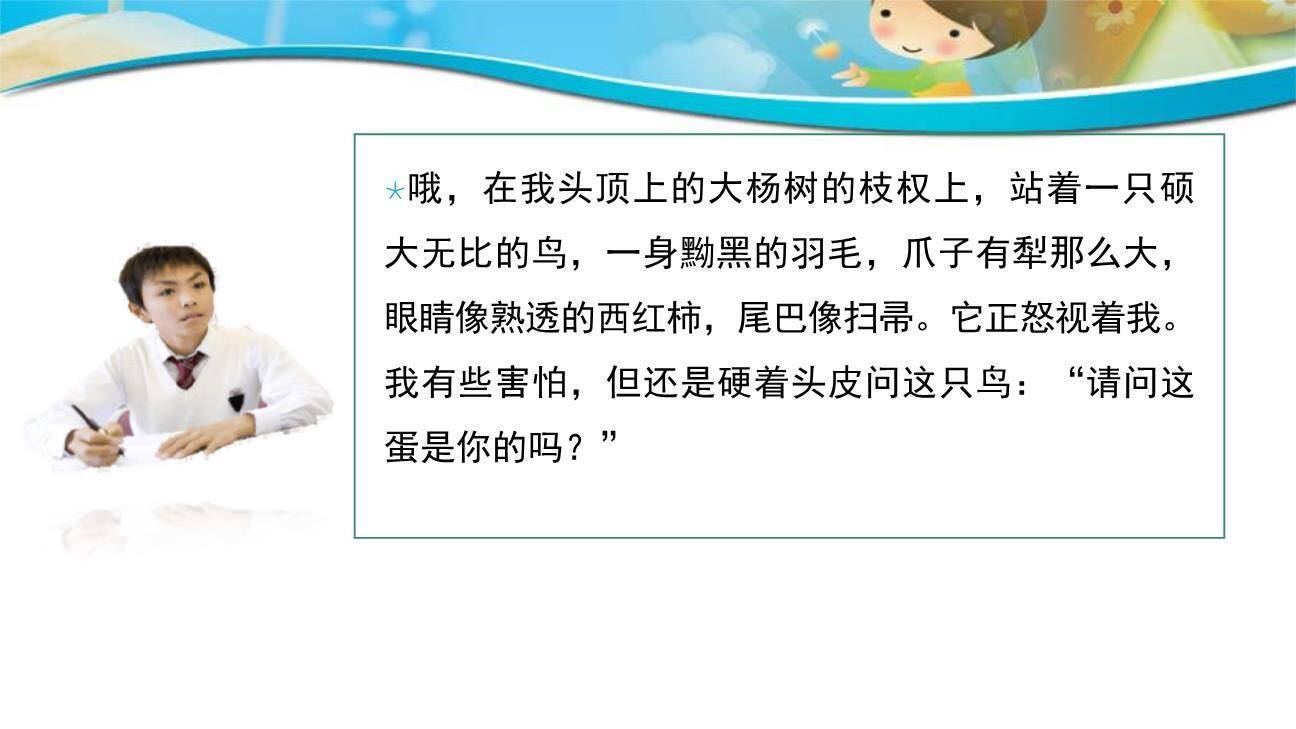 发挥联想和想象PPT课件53