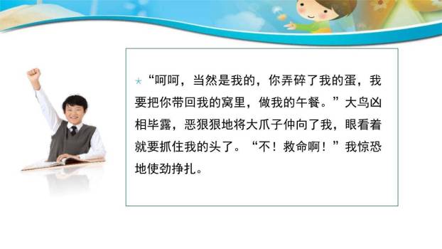 发挥联想和想象PPT课件54