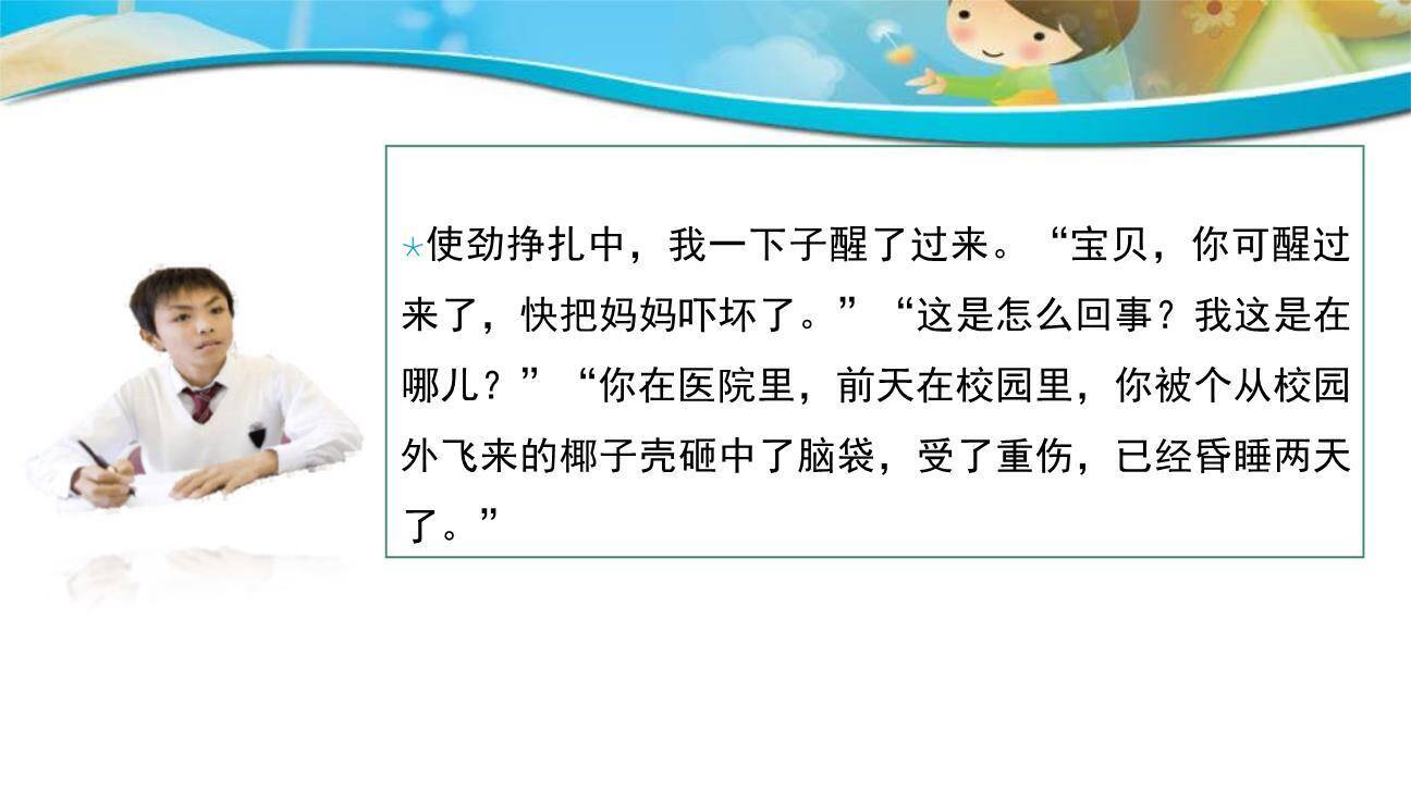 发挥联想和想象PPT课件55