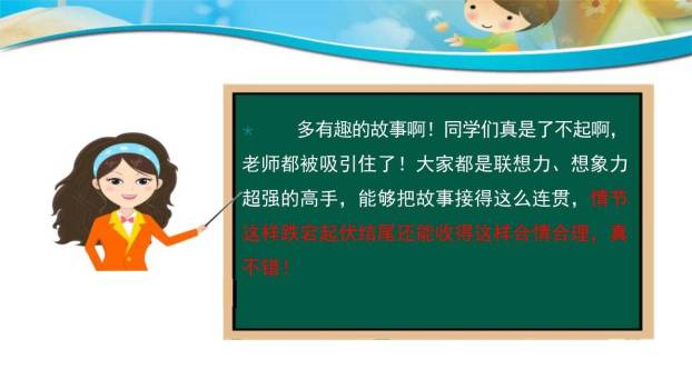 发挥联想和想象PPT课件56