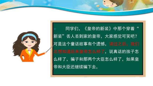 发挥联想和想象PPT课件57