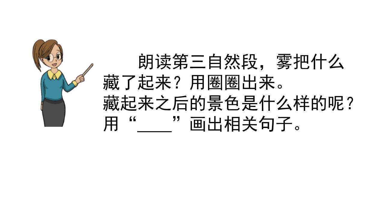 雾在哪里PPT课件83