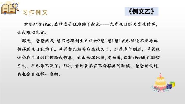 让真情自然流露PPT课件38