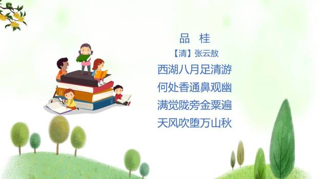 桂花雨PPT课件28