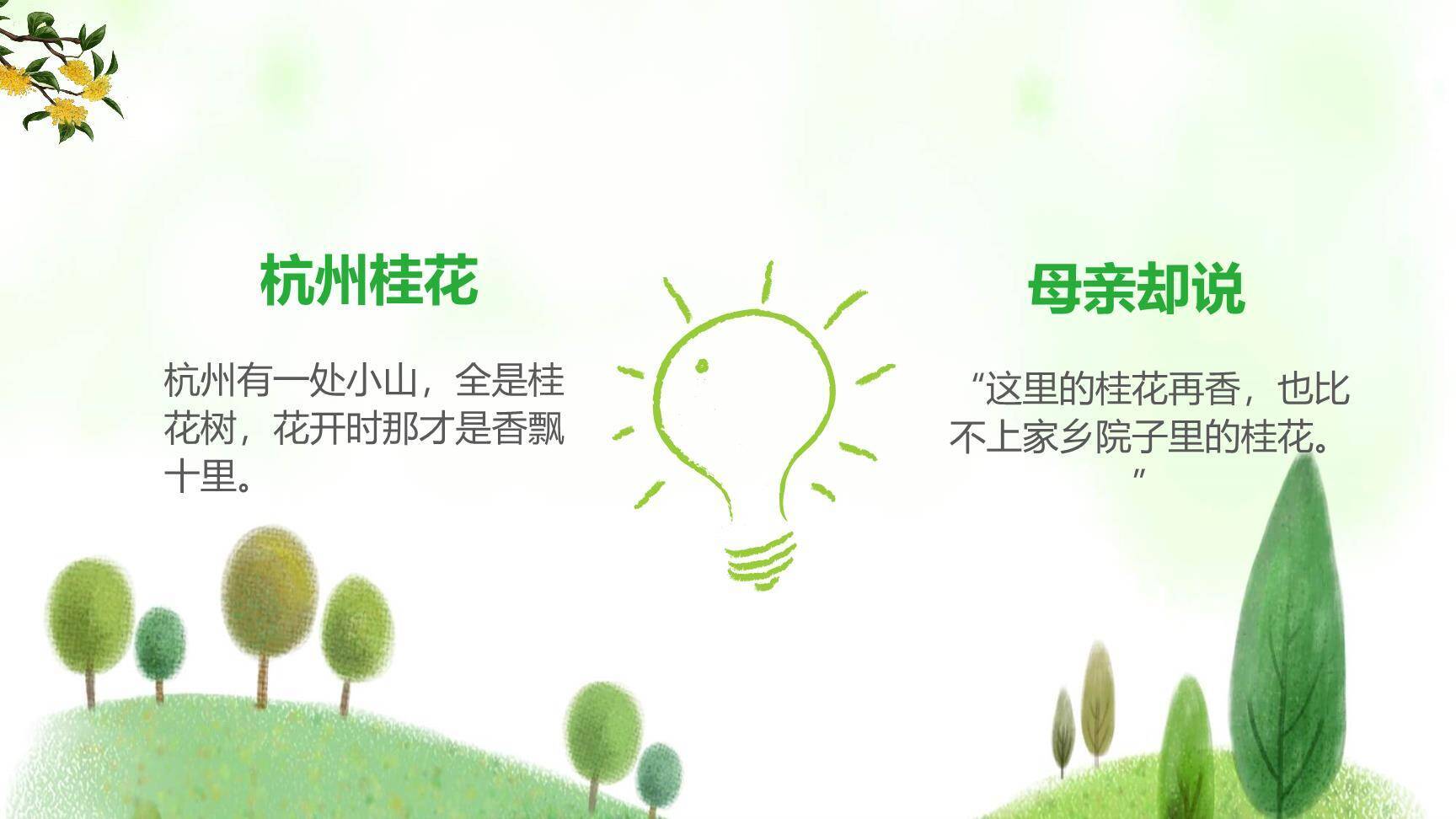 桂花雨PPT课件26