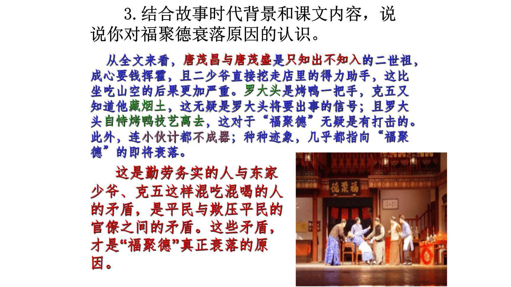 天下第一楼PPT课件21