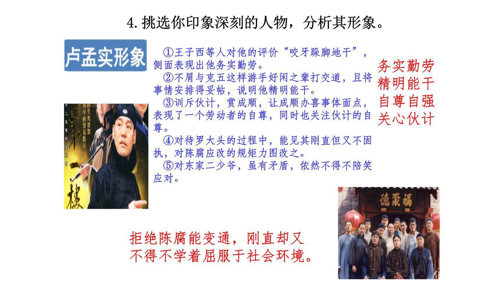 天下第一楼PPT课件22