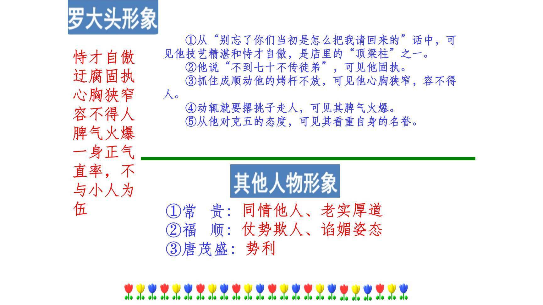 天下第一楼PPT课件23