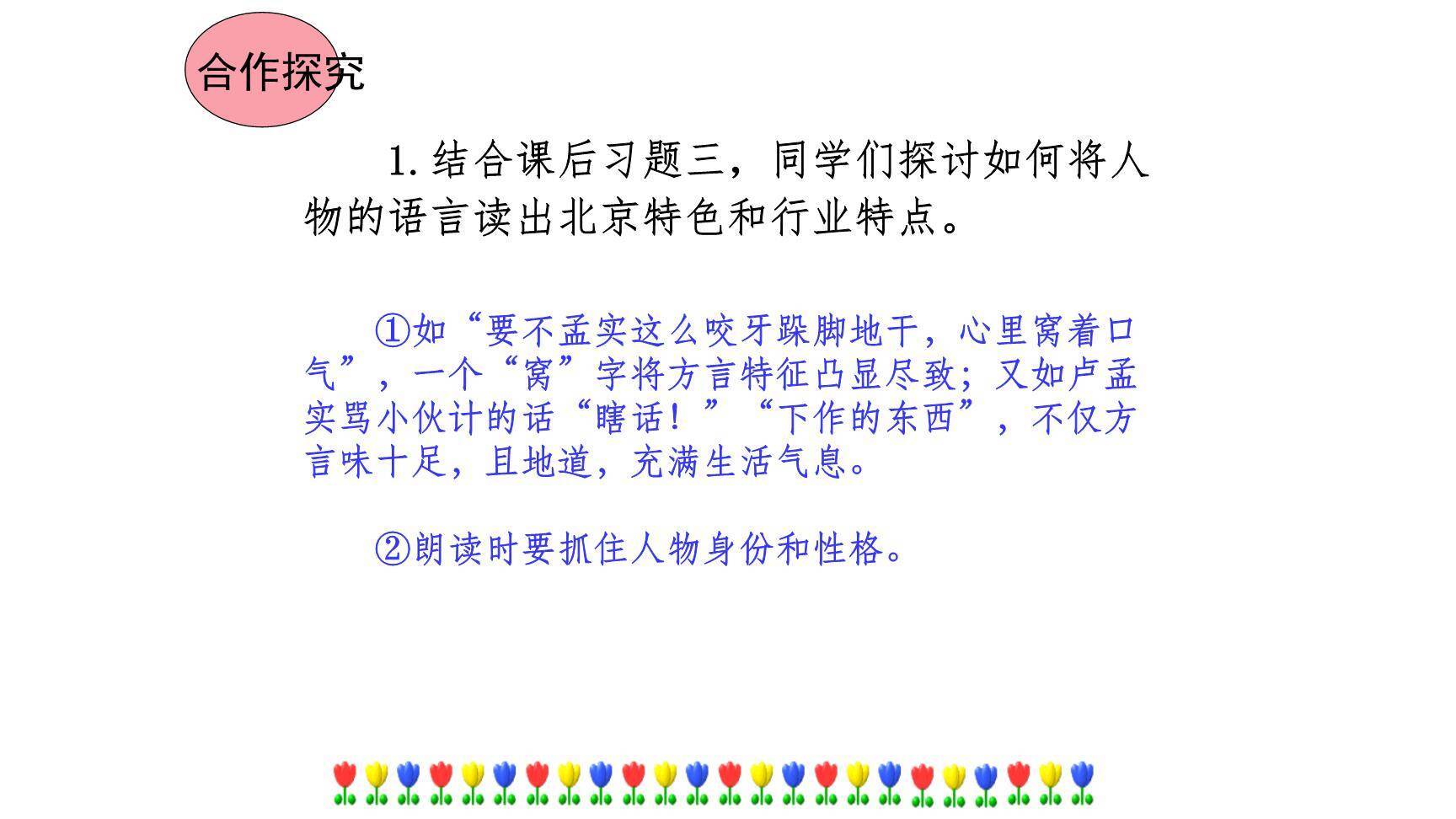 天下第一楼PPT课件24