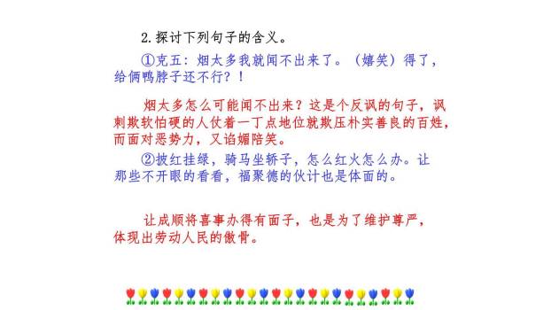 天下第一楼PPT课件25