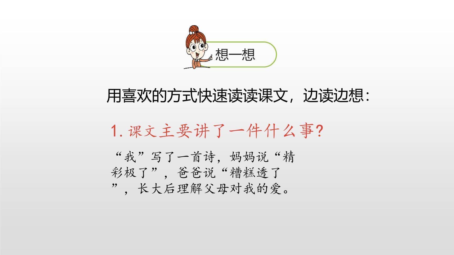 精彩极了和糟糕透了PPT课件31