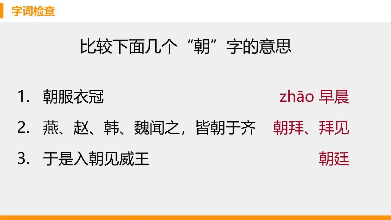 邹忌讽齐王纳谏PPT课件71