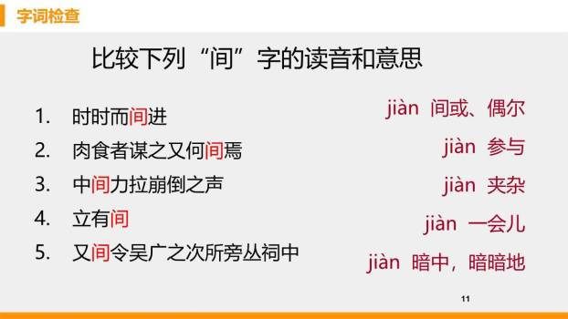 邹忌讽齐王纳谏PPT课件72