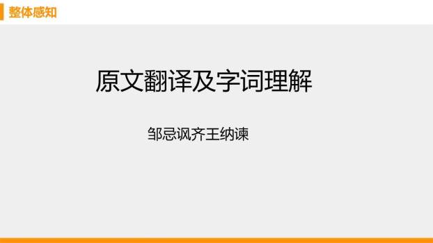 邹忌讽齐王纳谏PPT课件73