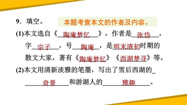 湖心亭看雪PPT课件21