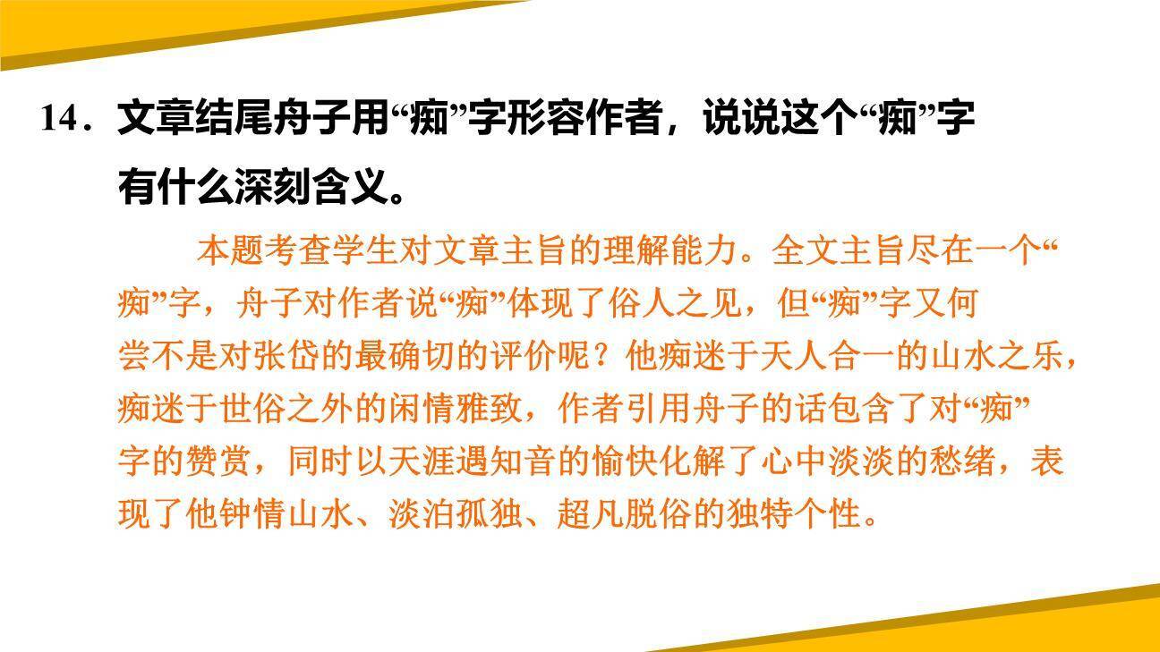 湖心亭看雪PPT课件26