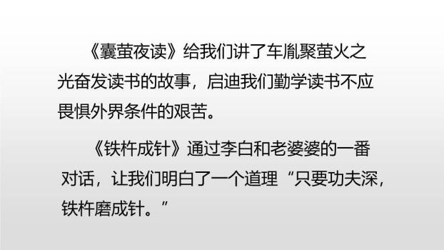 文言文二则PPT课件23