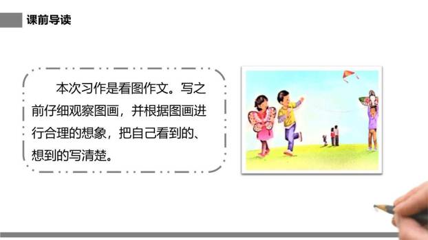 看图画写作文PPT课件68