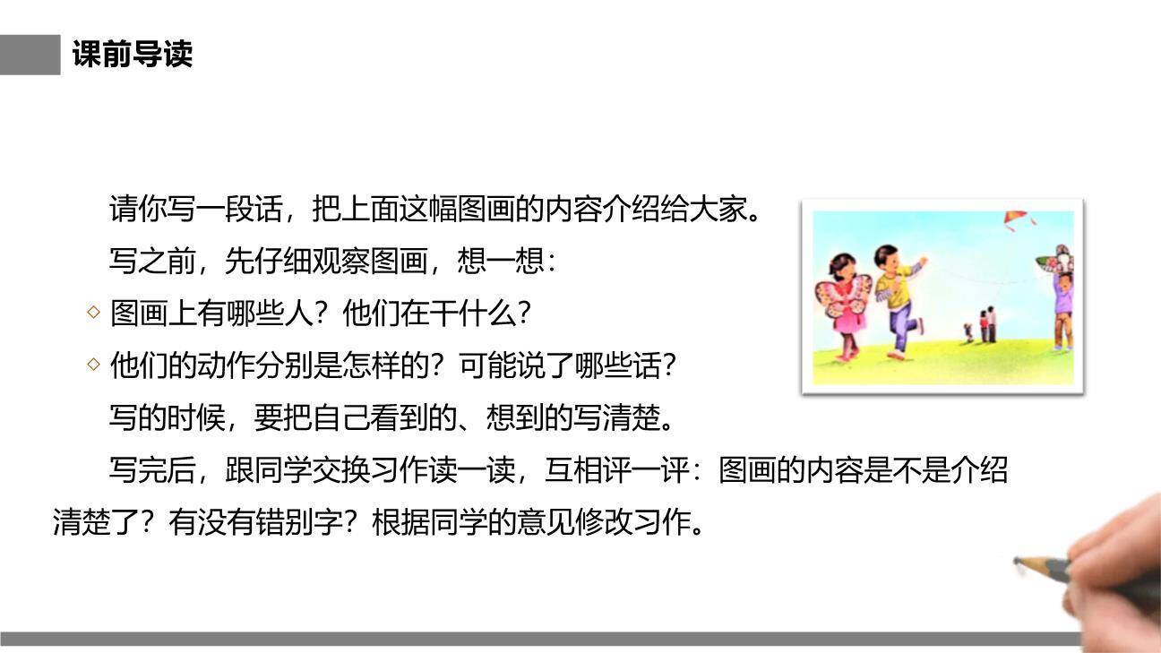看图画写作文PPT课件69