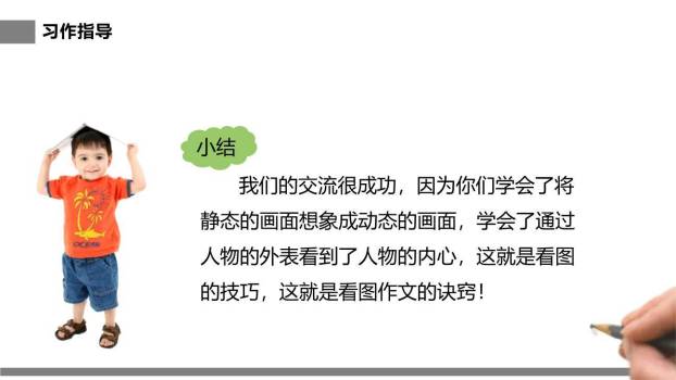 看图画写作文PPT课件61