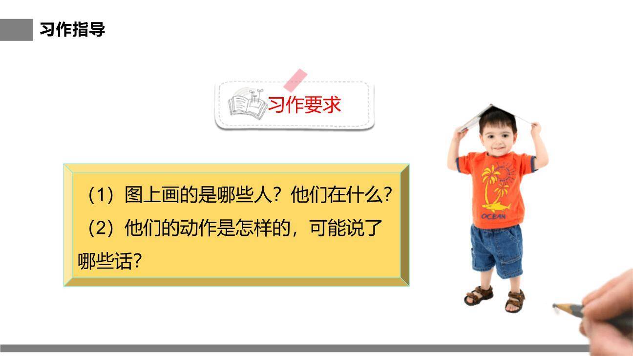 看图画写作文PPT课件62