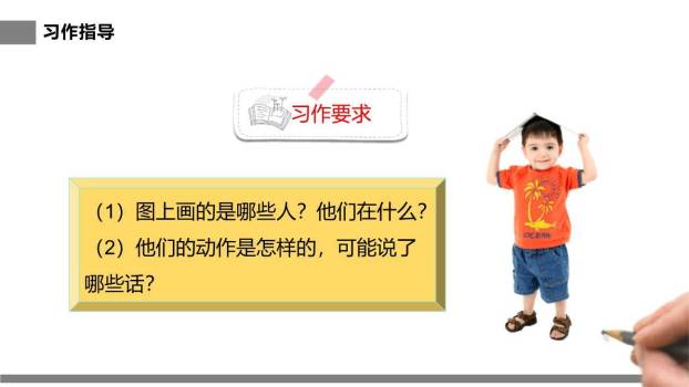 看图画写作文PPT课件62