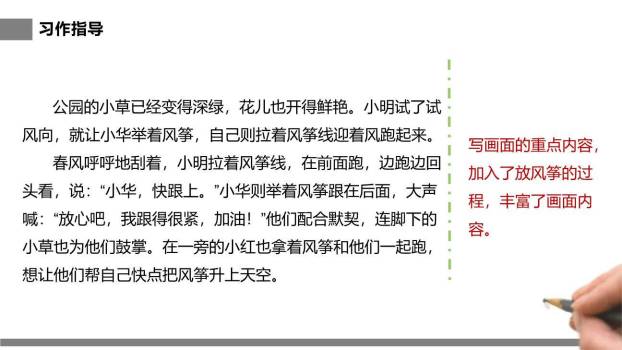 看图画写作文PPT课件64