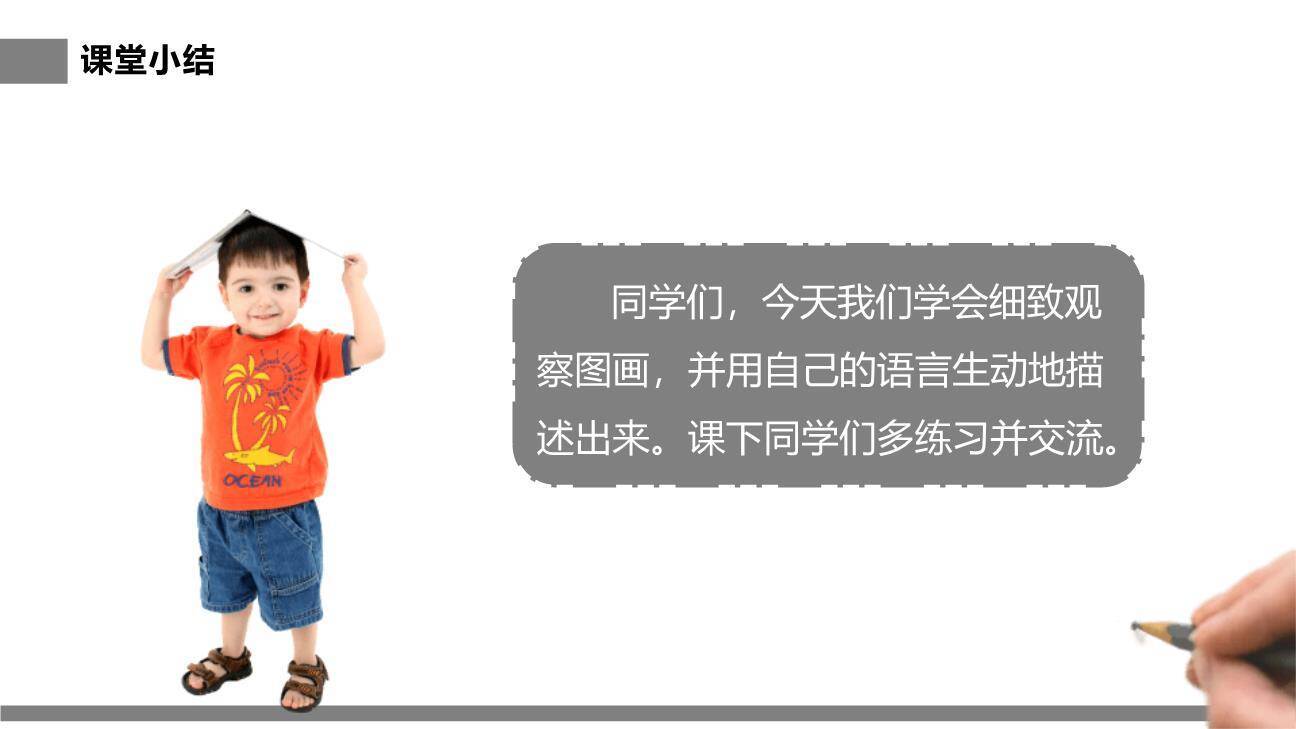 看图画写作文PPT课件65