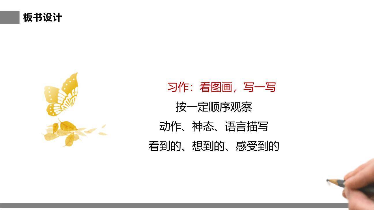 看图画写作文PPT课件66