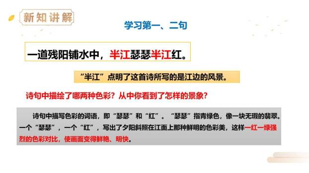 暮江吟PPT课件28