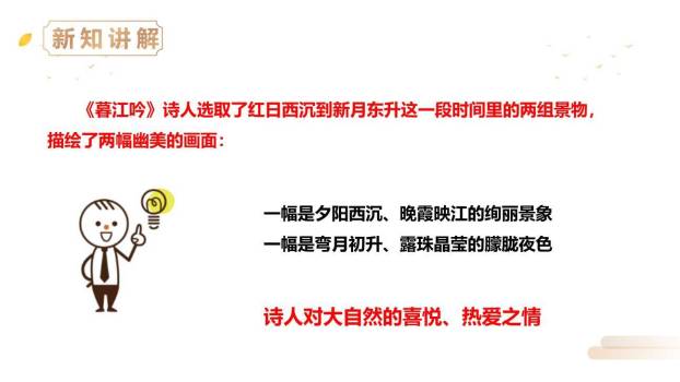 暮江吟PPT课件29