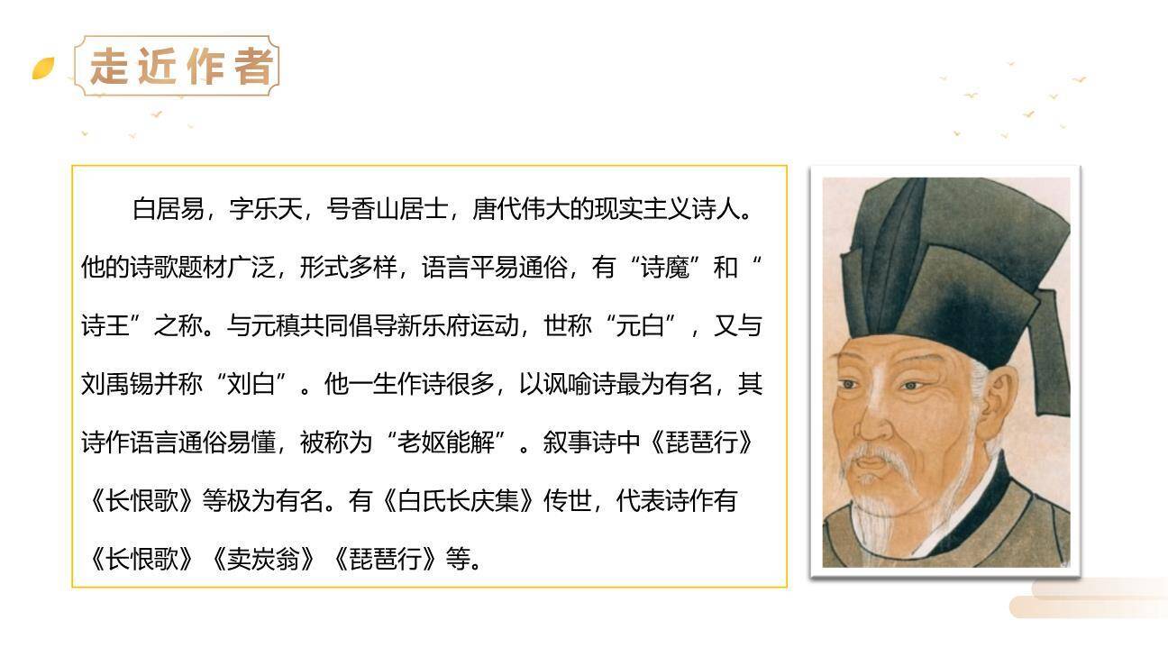 暮江吟PPT课件21