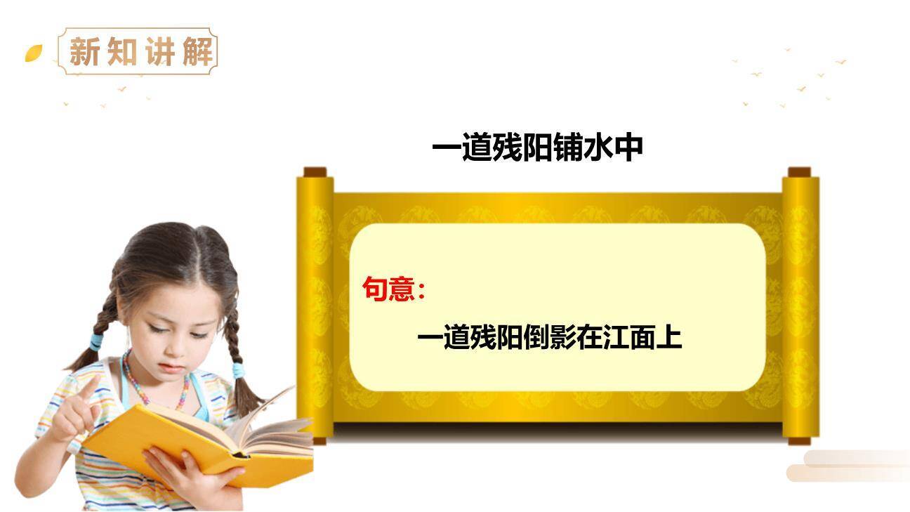 暮江吟PPT课件23