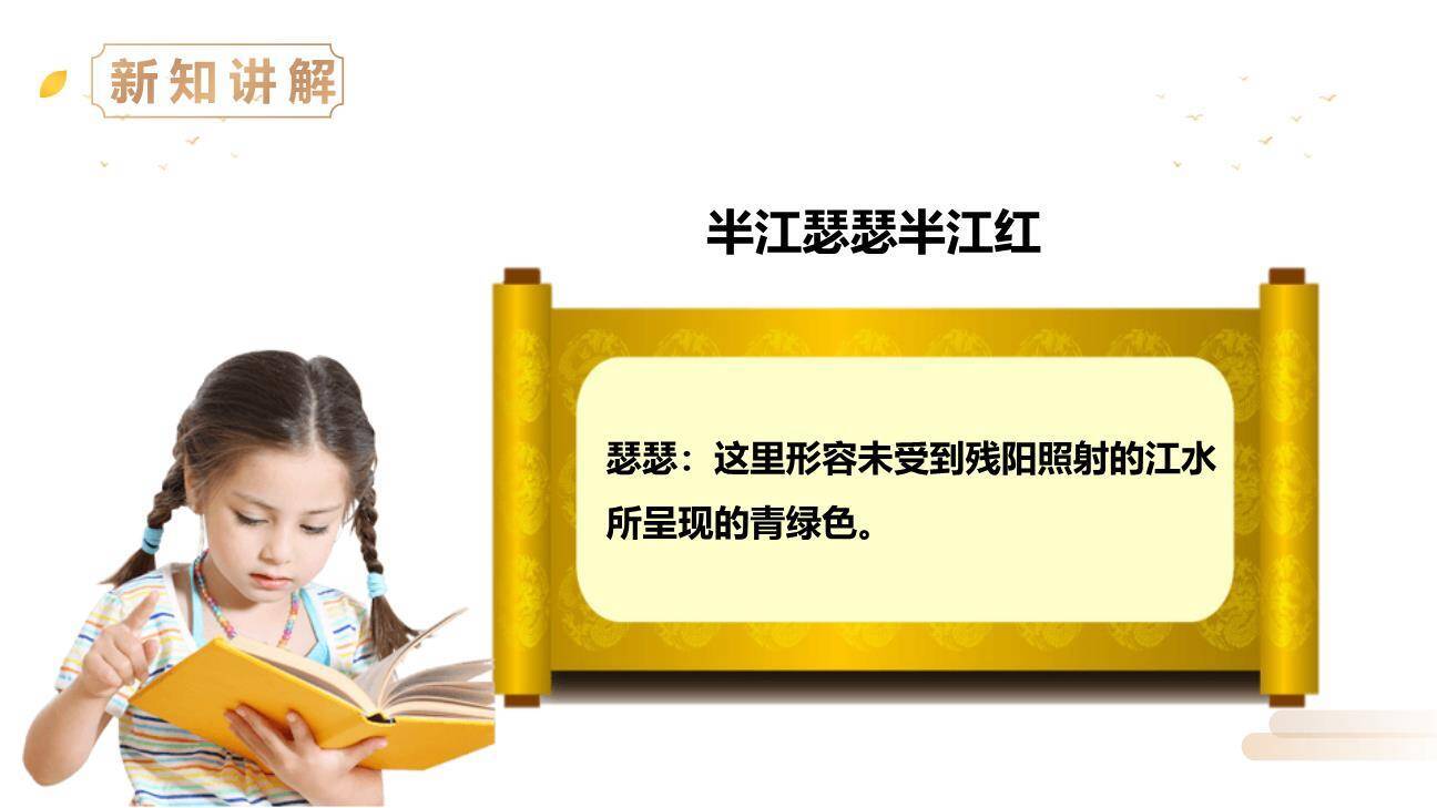 暮江吟PPT课件24