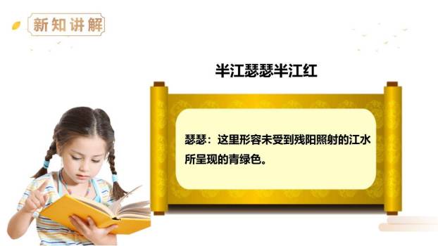 暮江吟PPT课件24