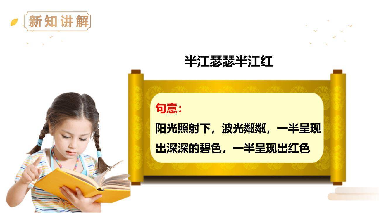 暮江吟PPT课件25