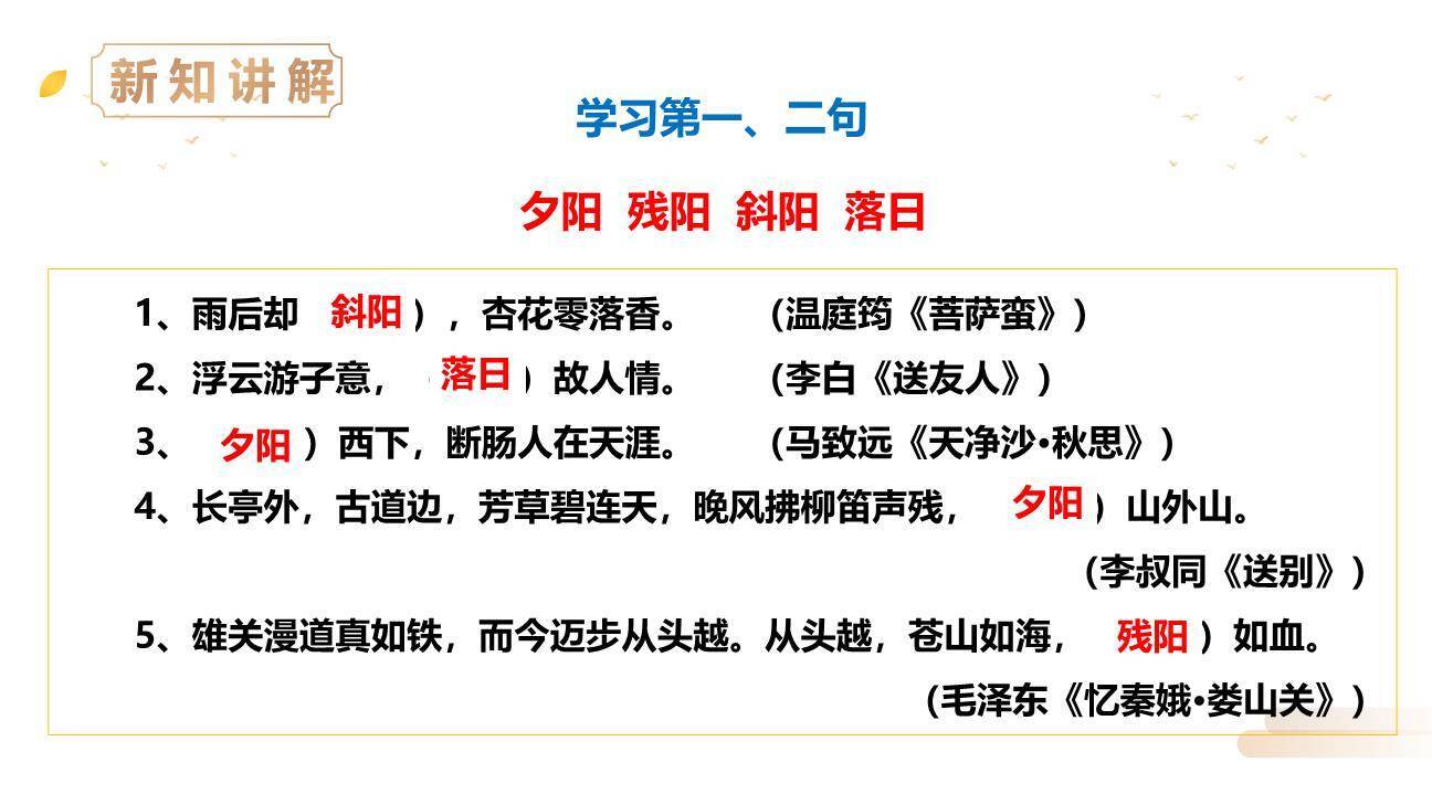 暮江吟PPT课件27