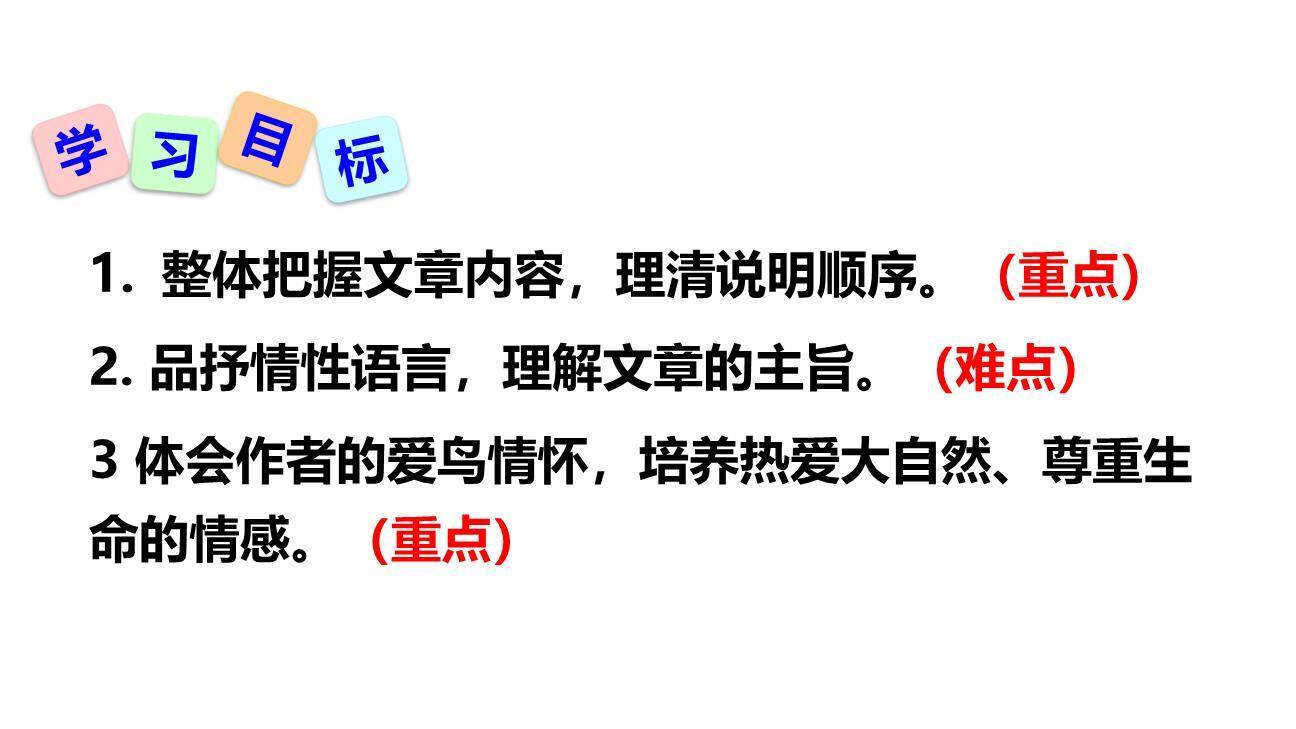 大雁归来PPT课件48