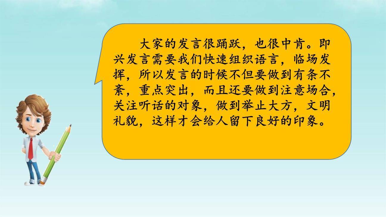 即兴发言PPT课件78