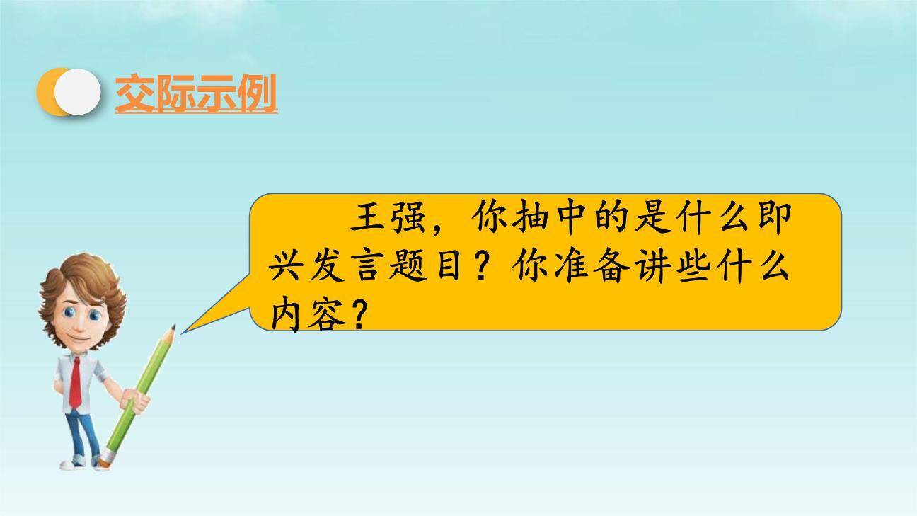 即兴发言PPT课件71