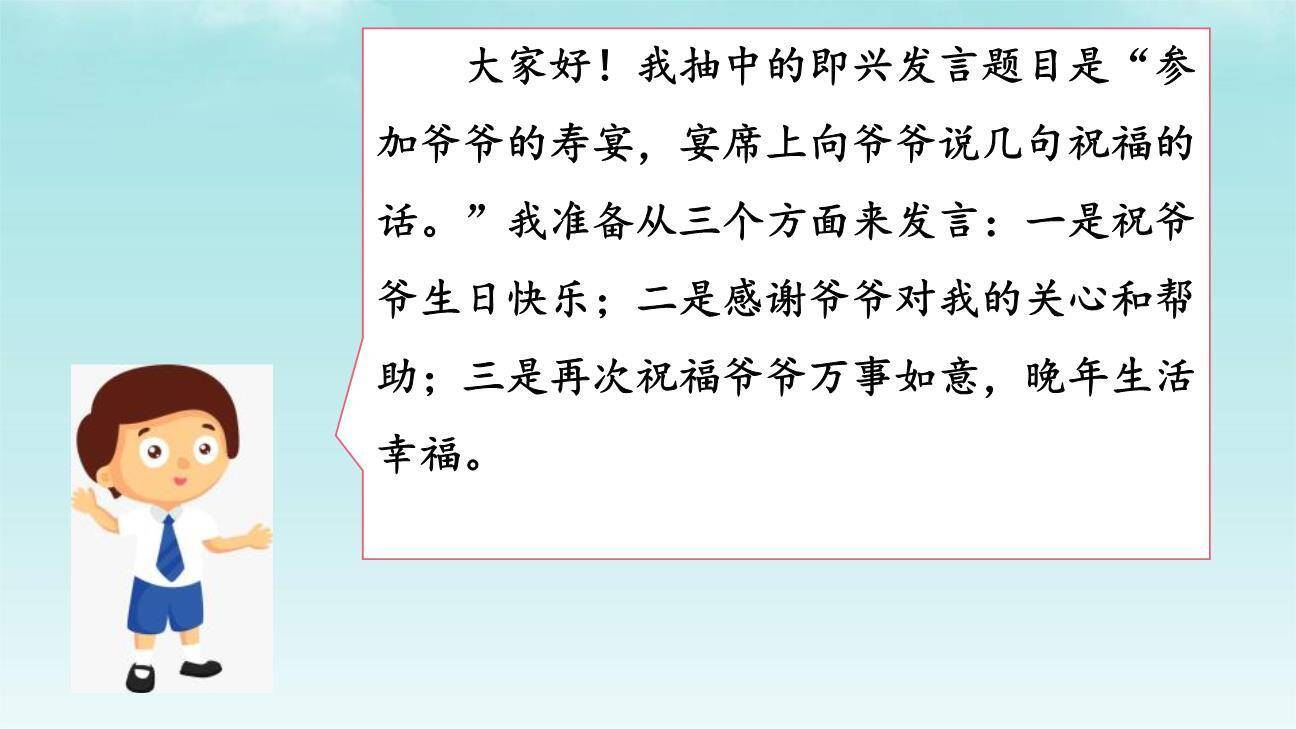 即兴发言PPT课件72