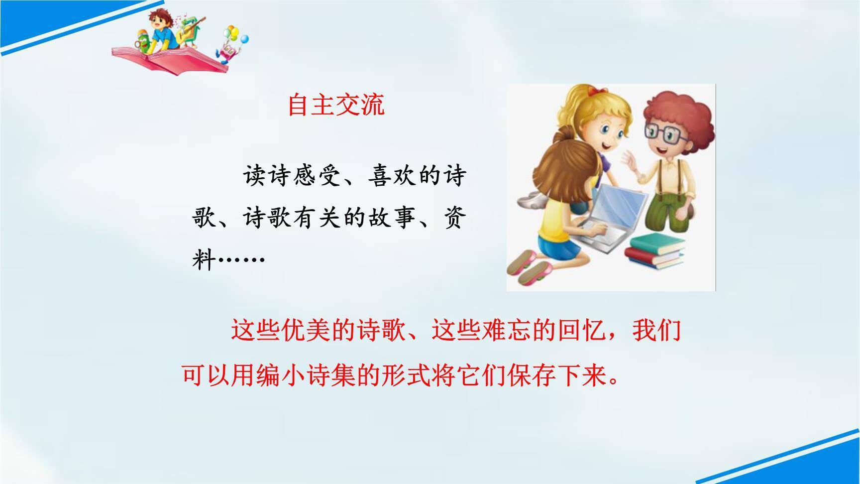 轻扣诗歌大门PPT课件12